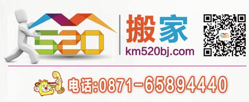 昆明搬家公司電話號(hào)碼.jpg